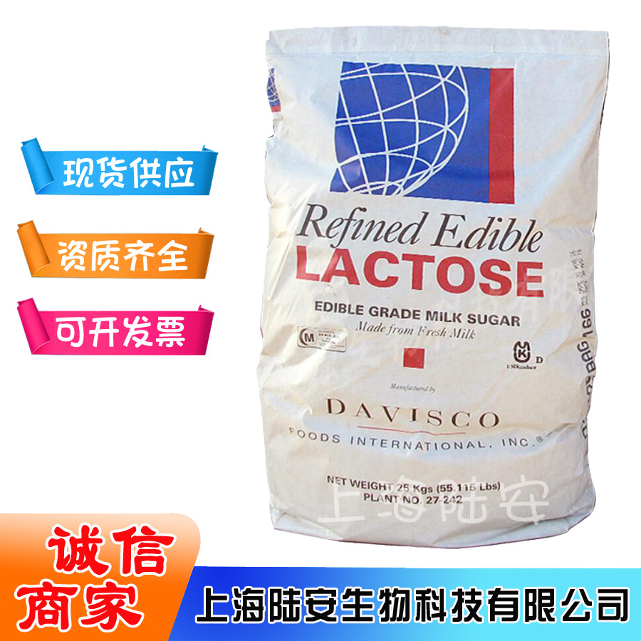 上海陆安现货 糖果 烘焙糕点  乳糖