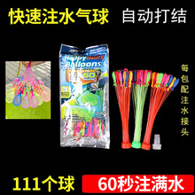 水气球快速注水自动打结水气球户外打水仗儿童玩具气球注水气球