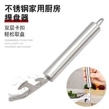 不锈钢提盘器隔热取碗夹家用碗碟夹碗器取碗器啤酒开瓶器防烫夹子