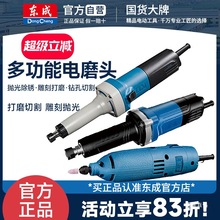 东成电磨机小型电动磨光机打磨机220电磨头木雕刻打磨工具内铁名