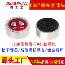 传声器厂家供应MIC高品质FET松下管芯咪头 高保真低噪音6027咪芯