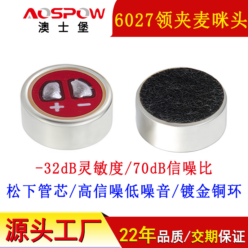 传声器厂家供应MIC高品质FET松下管芯咪头 高保真低噪音6027咪芯