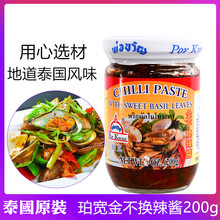 珀寬金不換辣醬泰國PorKwan羅勒醬200g炒花甲海鮮調味辣椒醬料
