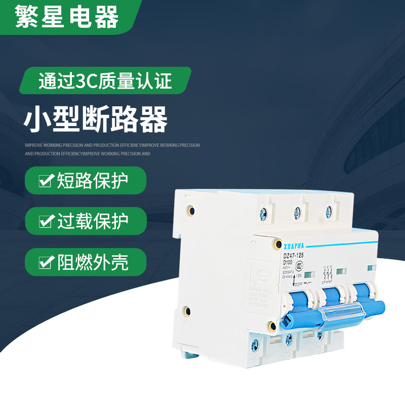 小型斷路器DZ47-100A/3P/4P 125A  80A空氣開關 高分斷斷路器NC