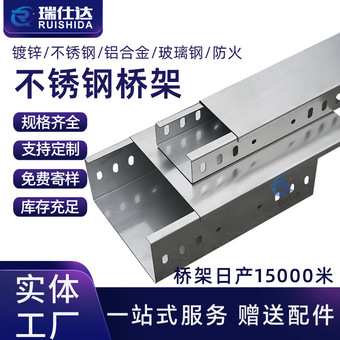 304不锈钢电缆桥架室内外高强度梯式托盘铝合金防火喷塑梯式线槽