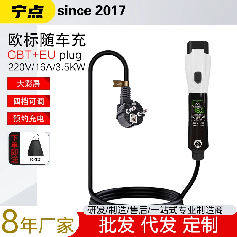 欧标EU-GBT充放电一体随车充电枪二合放电新能源汽车家用便携器桩