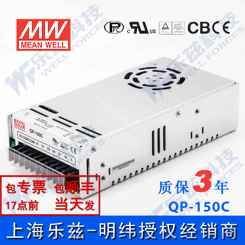 QP-150-3B 150W +5V15A +3.3V15A 12V5A -12V1A 四路PFC明纬电源