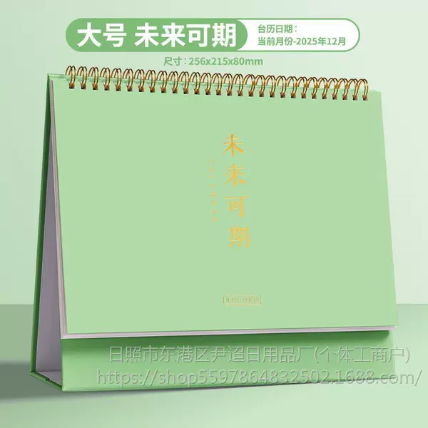 Future-the large desk calendar (hot gold model)