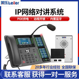 IP网络对讲系统双向可视调度电话学校停车场审讯室一键广播报警