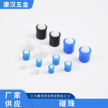 碰珠无螺纹灯饰弹簧珠按压式尼龙塑料定位碰珠