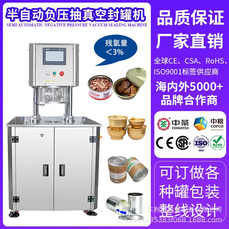 半自动负压抽真空封罐机 易拉罐铁罐真空压罐机 肉罐头真空封口机