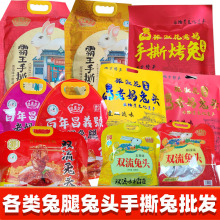 成都双流兔头四川特产小吃特色零食手撕兔五香麻辣兔腿现货批发