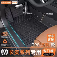 Подходит для пакета ковриков Changan, порога UNIV/CS55/UNIZ/Eado, специального коврика из ТПЭ, звездного неба, интерьера