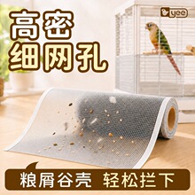 yee鹦鹉鸟笼防溅纱网贴防羽毛粉甩食透气围挡小太阳牡丹玄凤用品