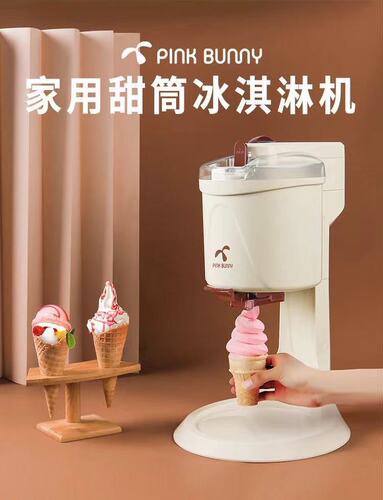 New mini household ice cream machine children's fruit cone machine fully automatic small ice cream machine ice cream machine
