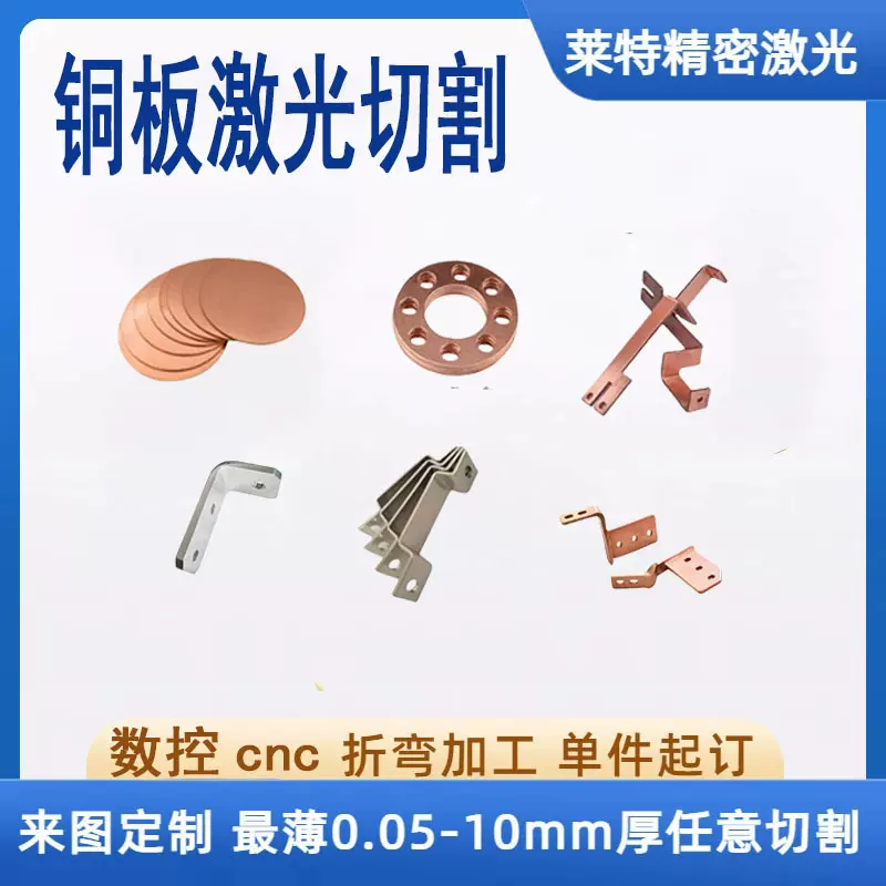 铜板激光切割投资铜条金条铜片定制加工拉丝封釉折弯电镀打磨定制