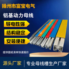 厂家供应动力母线200A-5000A铝基动力母线铝合金母线槽滑接式母线