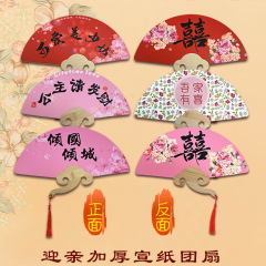 新娘晨袍照出镜道具接亲伴娘团扇婚礼结婚用品中式迎亲喜扇子