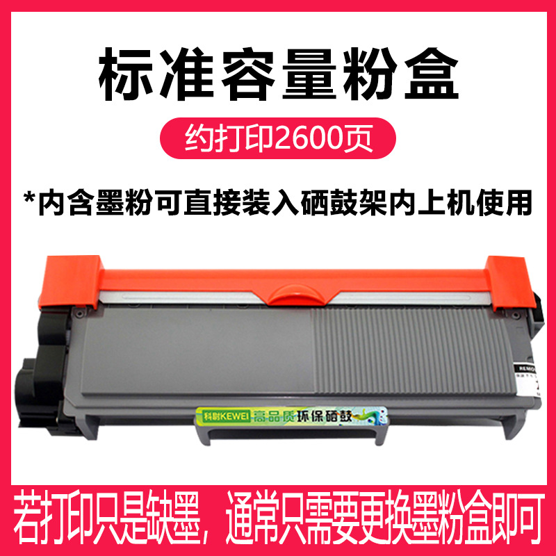 Standard capacity easy to add powder box [about print 2600 pages]]