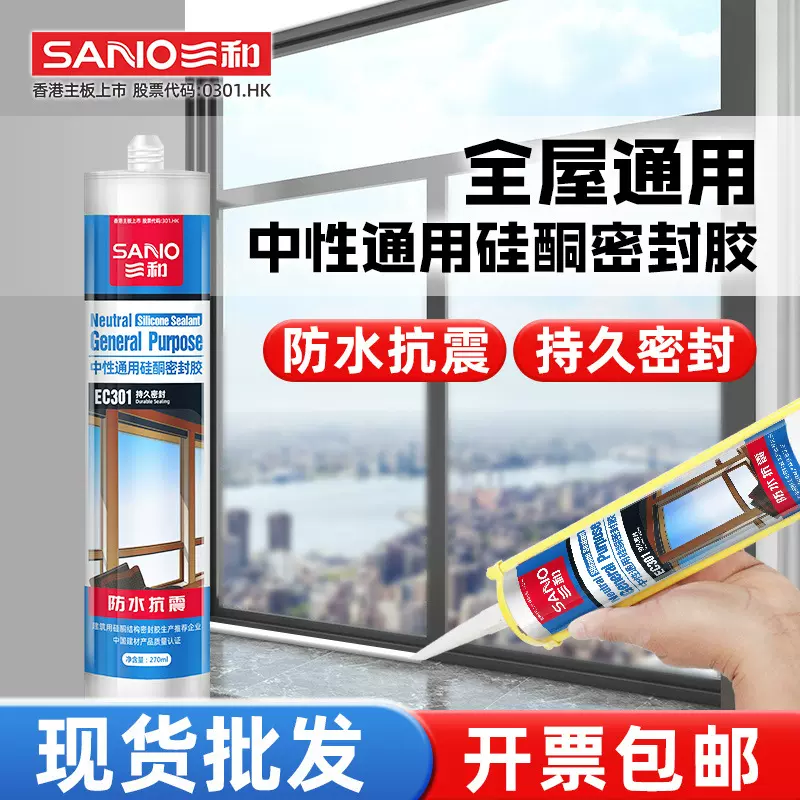 三和EC301中性通用硅酮密封胶防水玻璃胶防水抗震白色透明密封胶