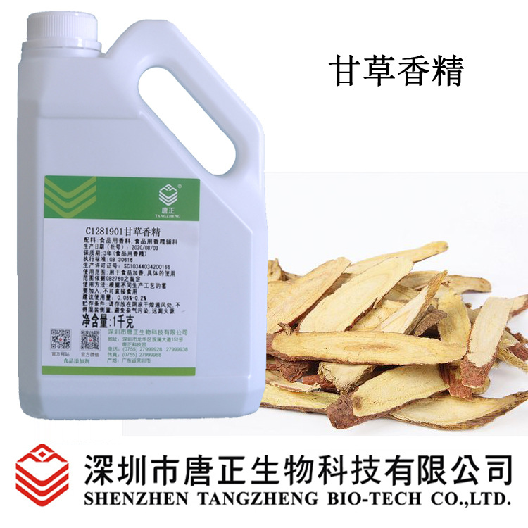 唐正新品 甘草香精 食品级 香气逼真中药 饮料糖果加香食品添加剂