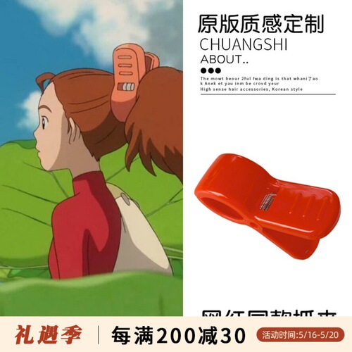 Miyazaki Hayao animation same hairpin Arrietty cartoon clip female high ponytail cute hairpin clip head accessories