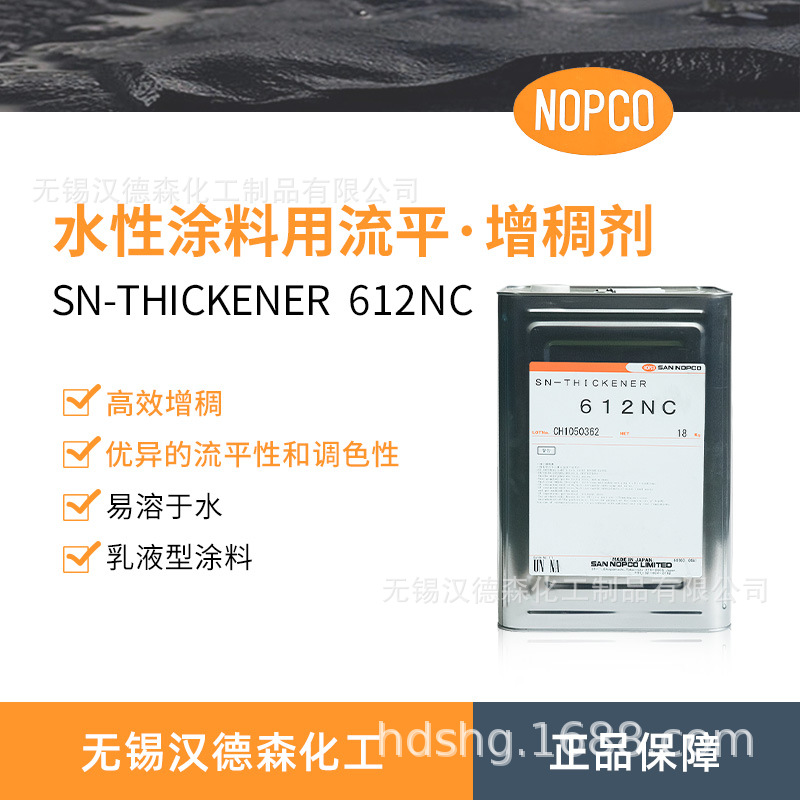 圣诺普科 SN-THICKENER 612NC增稠剂  聚氨酯改性聚醚类增稠剂