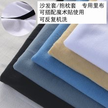 沙发布料专用内衬布抱枕坐垫里布拉毛布 滑衬布底布沙发套里布