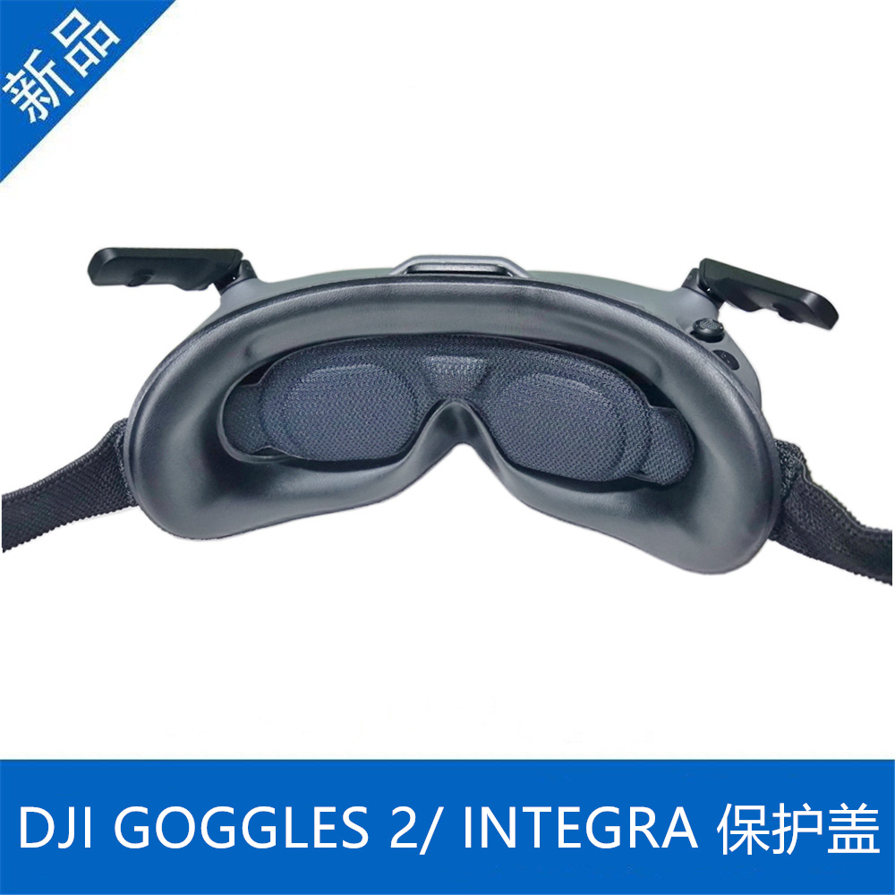 DJI GOGGLES INTEGRA 镜片眼罩保护盖 DJI GOGGLES 2 面罩通用