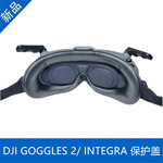 DJI GOGGLES INTEGRA линза очки защита корпус  DJI GOGGLES 2 маска для лица общий