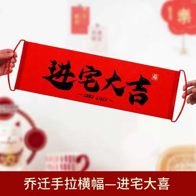 Alegría de la mudanza de la bandera de la bandera de dibujo de fotos accesorios de decoración de la nueva casa decoración ceremonia de mudanza al por mayor