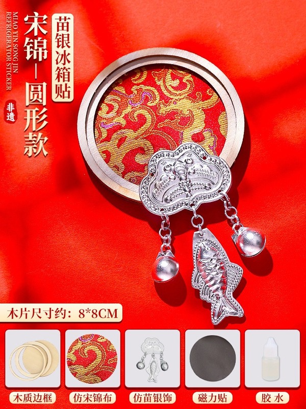 中秋节仿苗银冰箱贴diy非遗手工配件宋锦材料包幼儿园儿童制作|undefined
