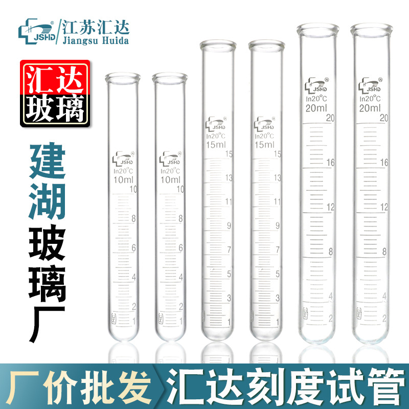 玻璃刻度试管 5/10/15/20/50/100ml高硼硅化验试管带刻度圆底试管