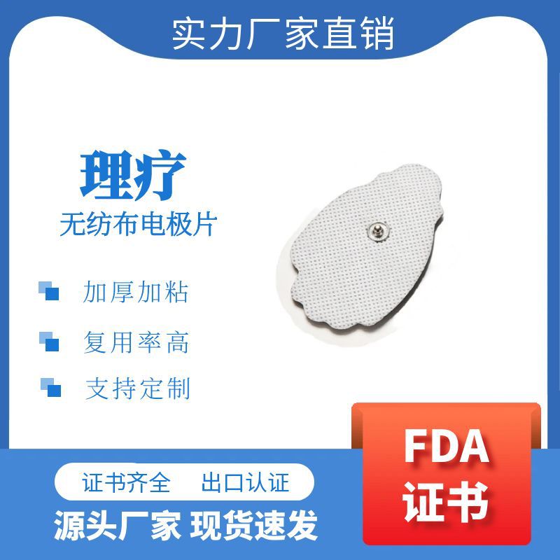 电极片按摩贴片扣式电极理疗数码经络中低频仪凝胶自粘片家用