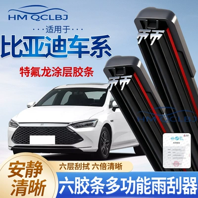 Cross-Border Wiper Blades Suitable for Byd Car Models, Universal Frameless Multi-Functional Double-Layer 6-Blade Wipers