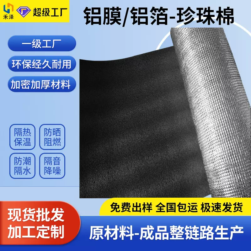 户外防水防潮镀铝膜大方格铝膜EPE泡棉方格纹铝膜复合隔热材料厂