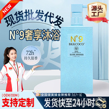 官方高端香氛洗发水BKKCOCO香水洗发露护发素滋润补水留香沐浴露