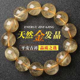 源头天然巴西金发晶手链男士女士天然金发手串招偏C正C水晶