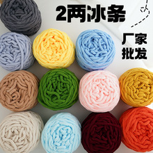 厂家手工编织diy毛线团粗毛线钩鞋坐垫帽子送男女朋友2两冰条线
