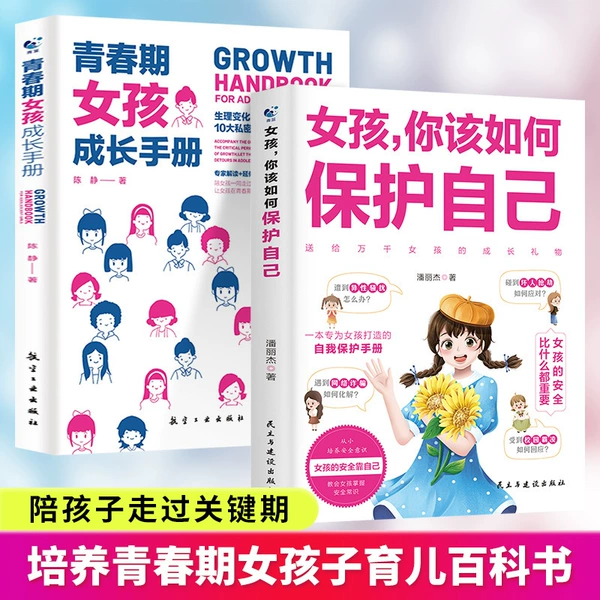 [2 volumes] How should you protect yourself+growth manual?