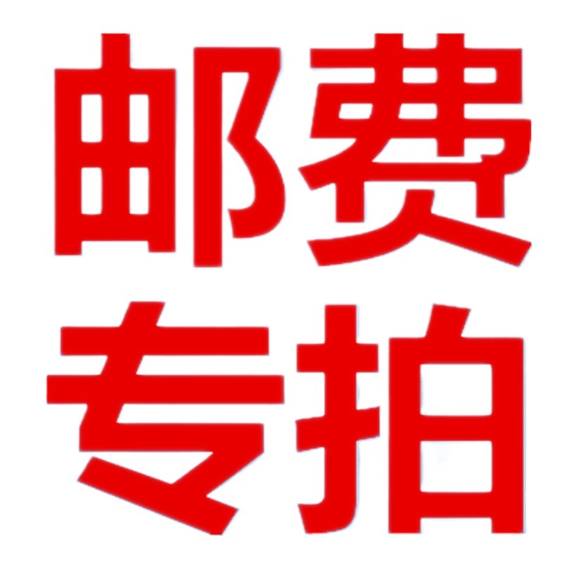 邮费补差价专拍链接胶带高粘度接缝薄膜