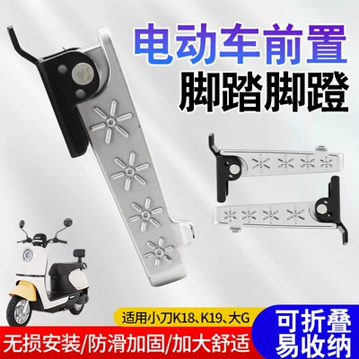 Thickened Wear-Resistant Foot Pedal — Electric vehicle pedal