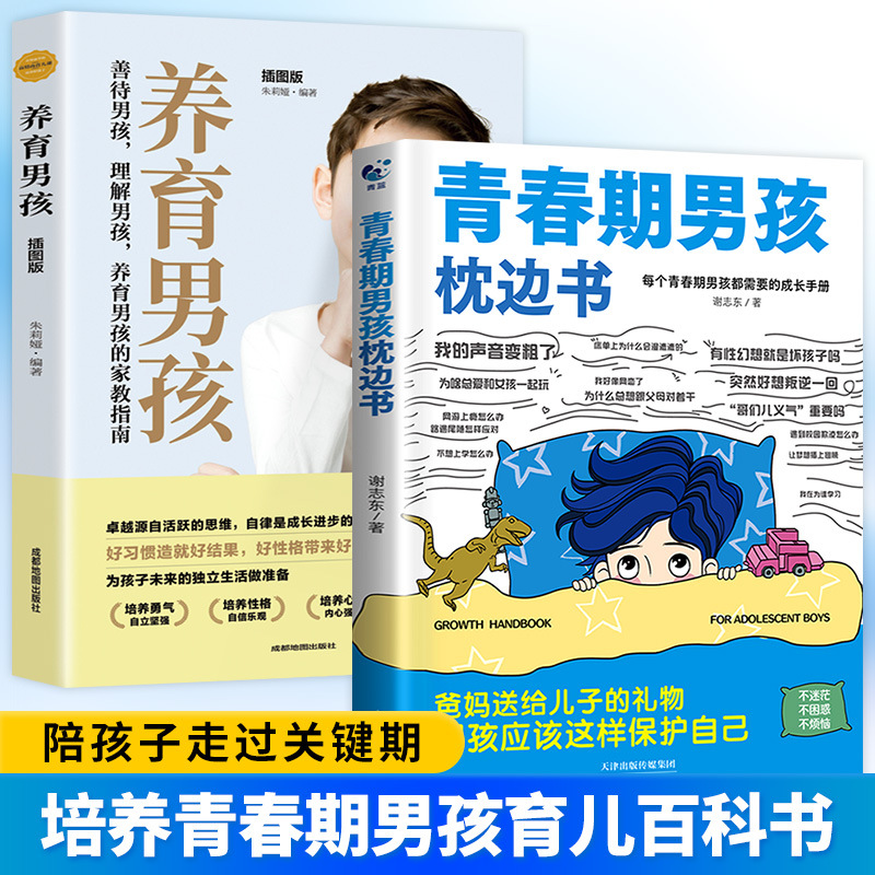 [2 volumes] boy's pillow book + nurturing boy