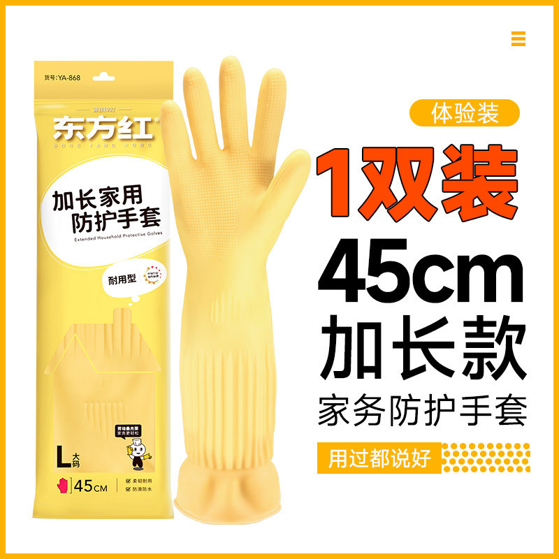 가정용 순수 고무 장갑