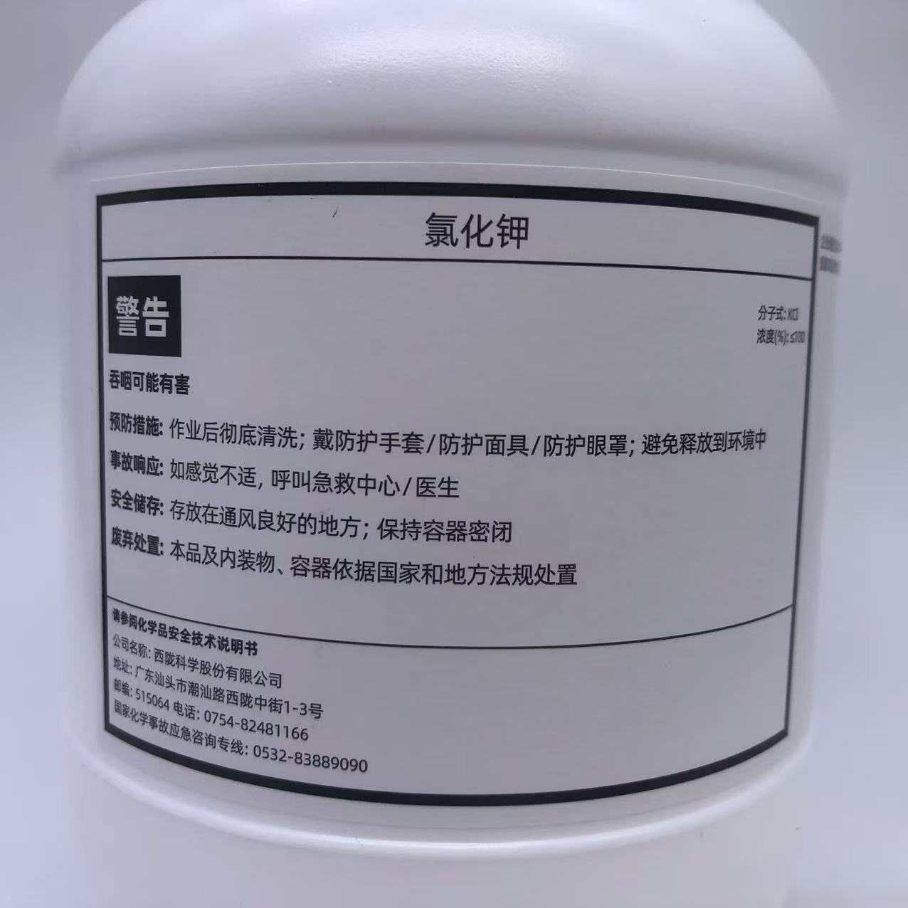 西陇科学化工 氯化钾 AR分析纯500g化学试剂CAS:7447-40-7