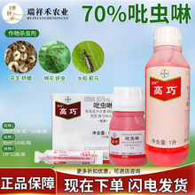 德国拜耳 高巧 吡虫啉 大豆玉米花生小麦土豆棉蓟马蚜虫抗性用药