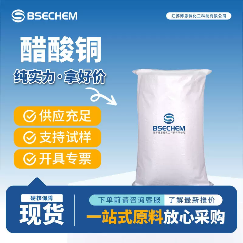醋酸铜 通用试剂 142-71-2 无机化工原料 催化剂 袋装现货