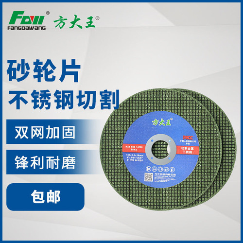 Fang Dawang grinding wheel metal cutting blade cutting iron cutting copper saw blade stainless steel saw blade polishing machine grinding blade