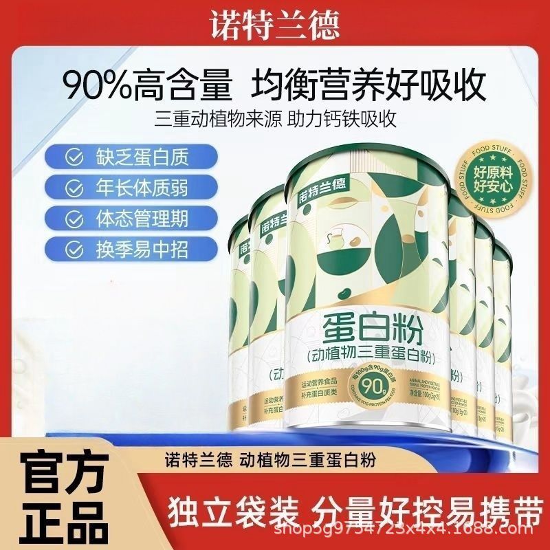 ノットランド プロテインパウダー 植物性・動物性 大人用 90%高含有スポーツパウダー 栄養本格派 5g*20袋|undefined