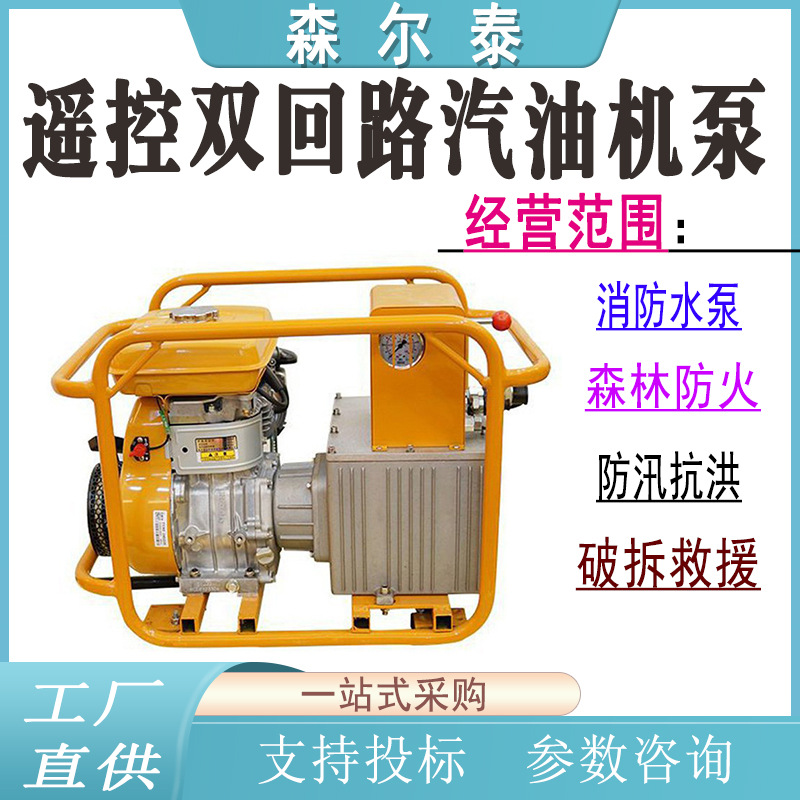 电力检修遥控双回路汽油机泵多用途驱动液压泵施工大功率高压泵